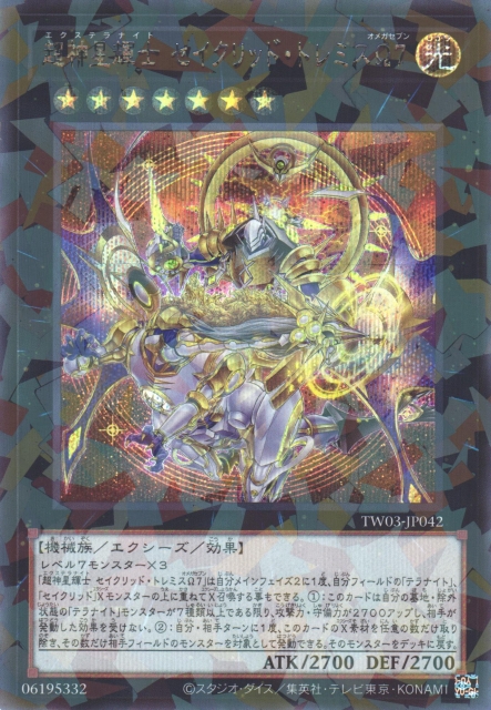 セイクリッド・トレミスM7 プリズマ セイクリッド・トレミスM7