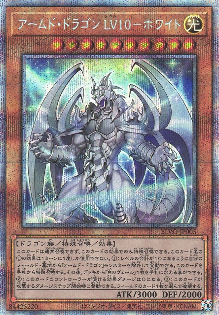 遊戯王 アームド・ドラゴン LV10 プリシク 遊戯】アームド