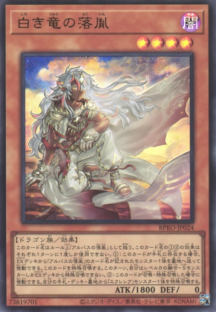 遊戯王 白き竜の落胤 プリシク アジア版 #04 現品 白き竜の落胤
