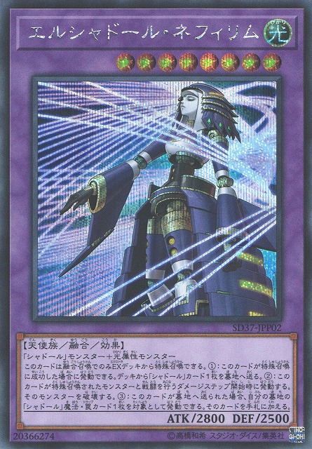 遊戯】エルシャドール・ネフィリム(新イラスト)【シークレット/融合