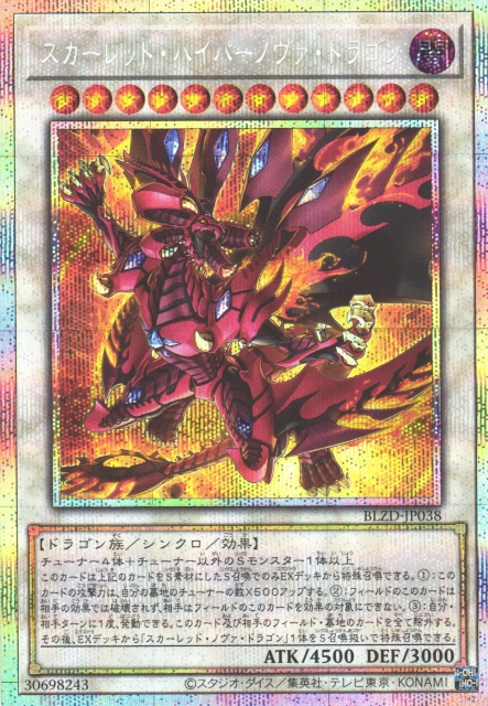 プレイ用特価品※【遊戯】スカーレッド・ハイパーノヴァ・ドラゴン