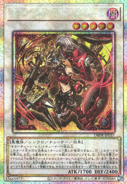 遊戯王 キラーチューンレッドシール プリズマ 5つ目 4星 高座標