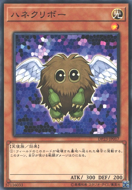 遊戯】ハネクリボー【ノーマル/効果】DP23-JP017遊戯王OCG:効果 - 通販