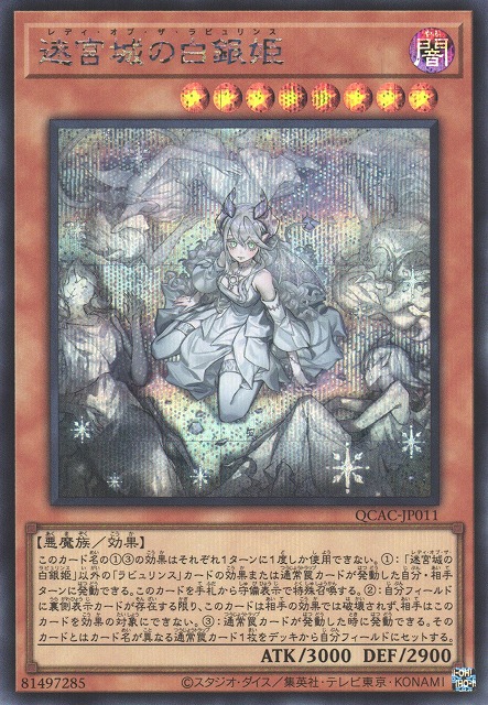 遊戯王 絵違い イラスト違い 閃刀姫 黒魔女 迷宮城 白銀姫