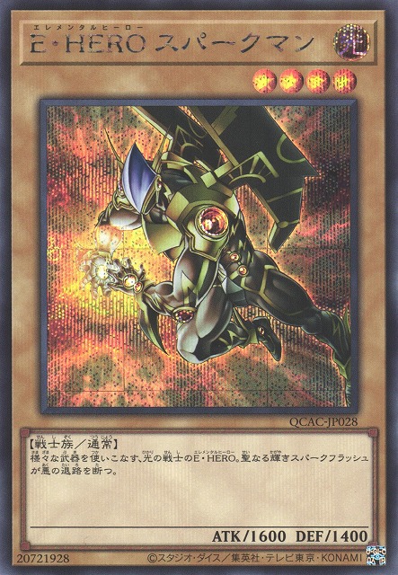 ARS10+ E・HEROスパークマン 絵違い ノーマル 遊戯】E・HERO スパーク