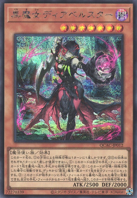 連番 PSA10 黒魔女ディアベルスター 原罪のディアベルゼ セット 25th