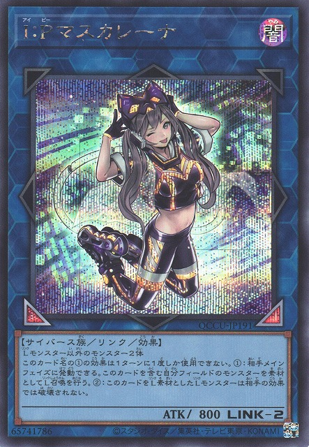 遊戯王 I：Pマスカレーナ プリズマティックシークレット 2枚セット