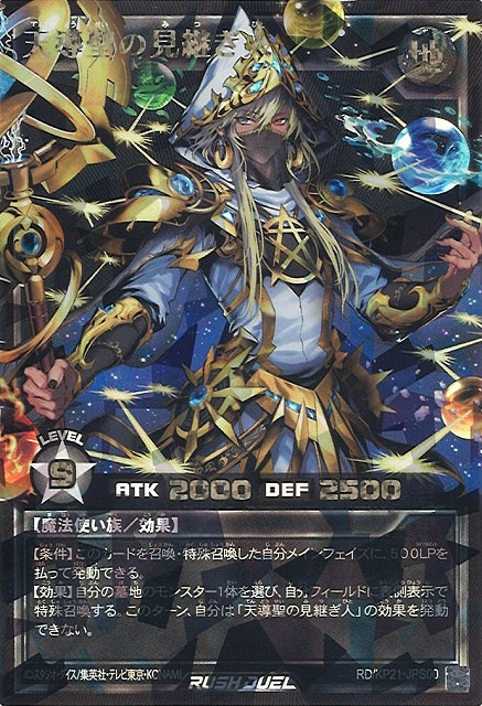 遊戯RD】天導聖の見継ぎ人【オーバーラッシュレア(PREMIUM BLACK Ver