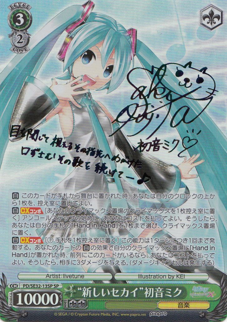 ヴァイスシュヴァルツ 教室のセカイ 初音ミク SSP サイン BGS9.5