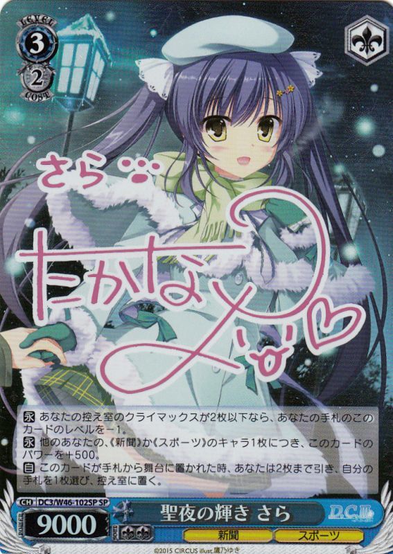 ws ヴァイスシュヴァルツ聖夜の輝き さらsp サイン