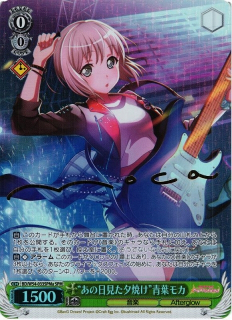 WS】“あの日見た夕焼け”青葉モカ(サイン)【SPMa】BD/W54-033SPMa