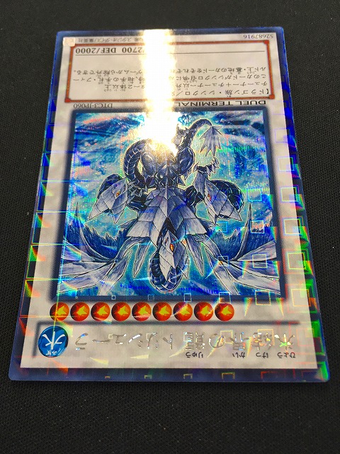 氷結界の龍トリシューラ DTシークレット PSA10 【公式通販】 遊戯王