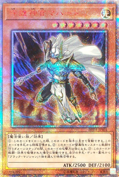 遊戯王 守護神官マハード ブルシク ブルーシークレット PSA9 2025年