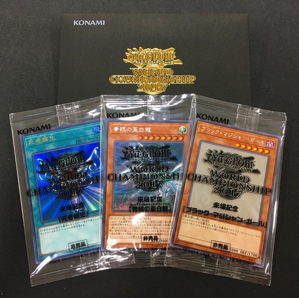 遊戯王 世界大会 2017東京限定 TOKYO WCS 2017 遊戯王 世界大会 2017