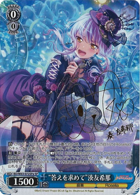 ws ヴァイスシュヴァルツ 鳥籠の歌姫 湊友希那 SSP サイン カード