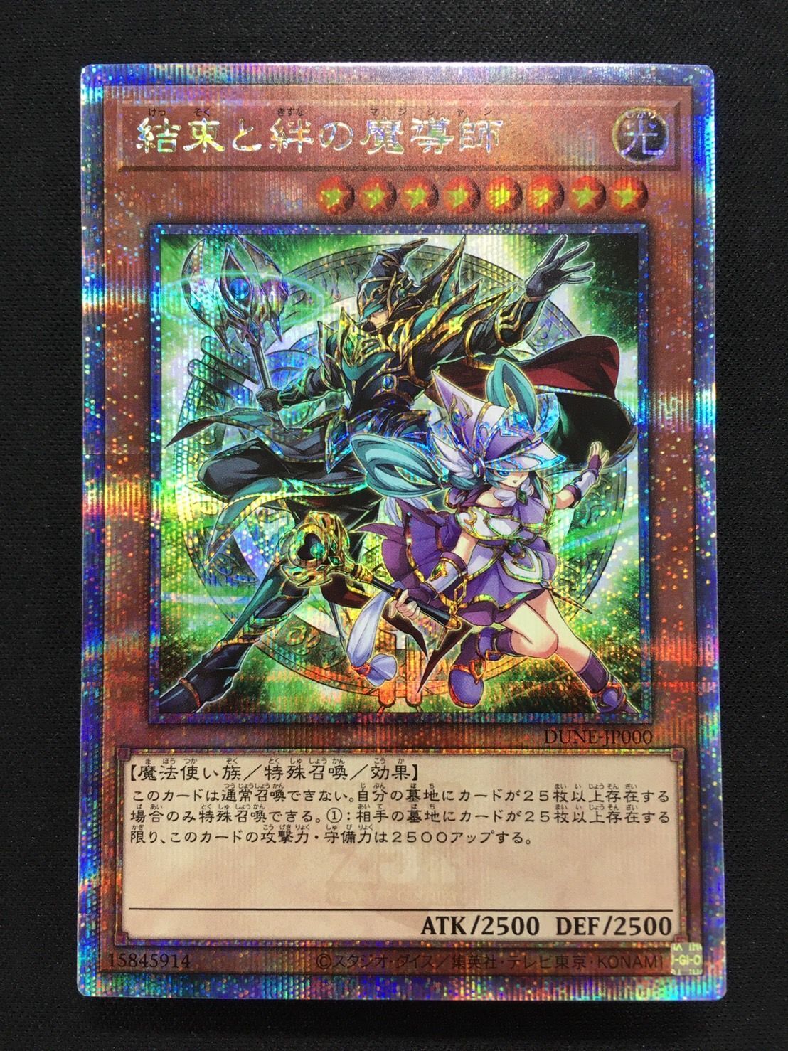 遊戯王YG】結束と絆の魔導師 クオシク 25th 遊戯王 結束と絆の魔導師