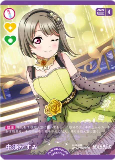 ラブカ 中須かすみ SECE 1枚 ラブカ 中須かすみSEC ラブカ ラブライブ