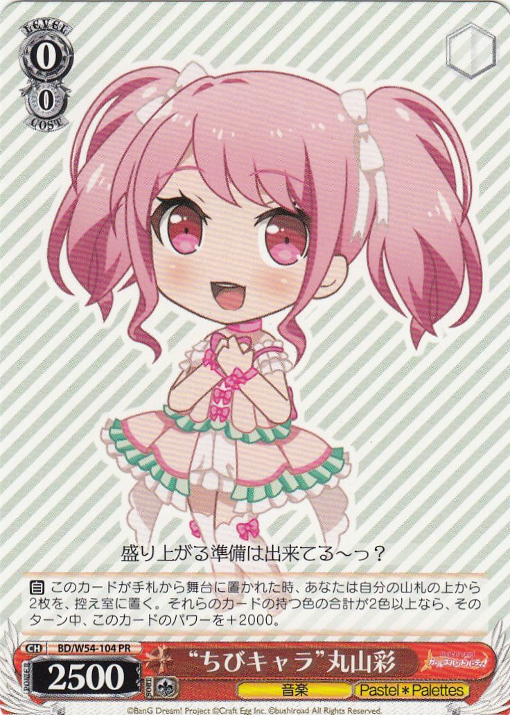 ヴァイス 丸山彩 SP 5枚セット ヴァイス 丸山彩 SP 5枚セット カードリスト