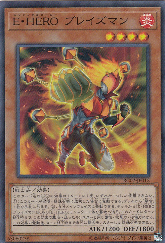 遊戯】E・HERO ブレイズマン【スーパー/効果】RC02-JP012遊戯王OCG