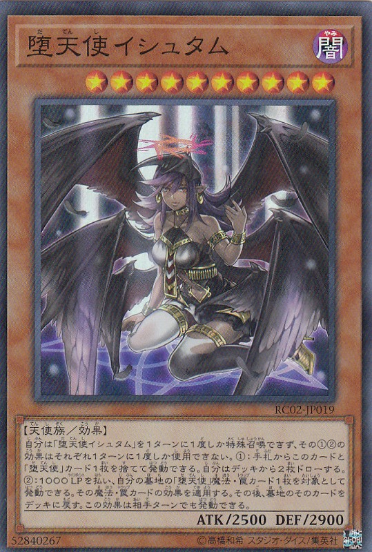 堕天使イシュタム フィールドセンターカード 公式 堕天使イシュタム