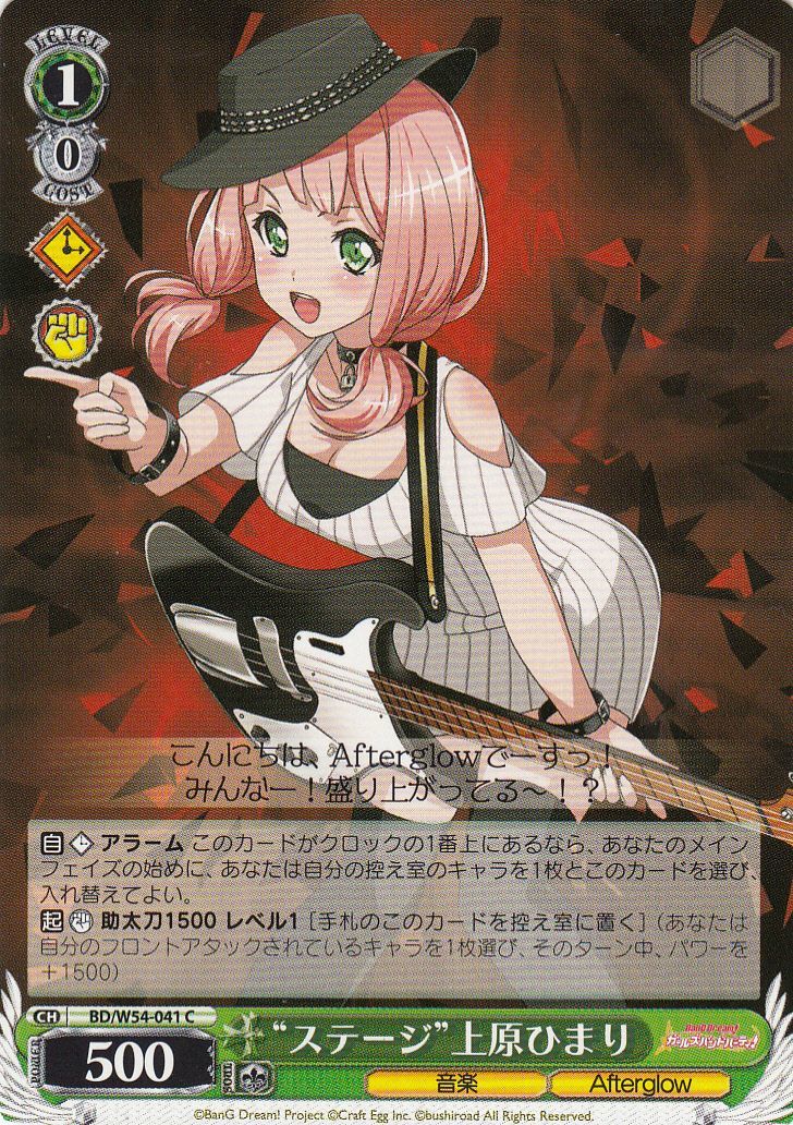 バンドリ WS Vol.2 上原ひまり SSP WS】“ステージ”上原ひまり【C】BD/W54-