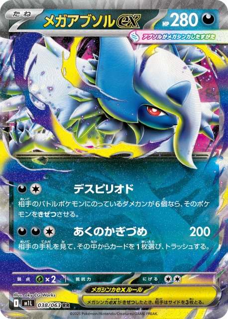 ポケモンカード ex RR メガ進化 ポケカ メガゲンガーex(RRレア仕様