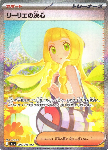 リーリエのピッピEXとリーリエの決心セット リーリエのピッピEXと