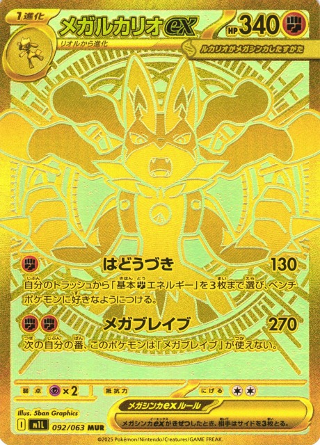 ポケモンカード メガルカリオ MUR PSA10 ポケカ】メガルカリオex MURの