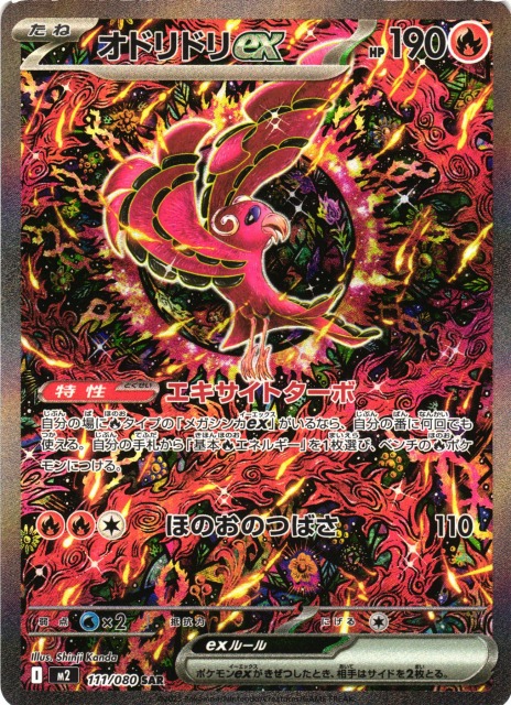 ポケモンカードゲーム オドリドリex SAR