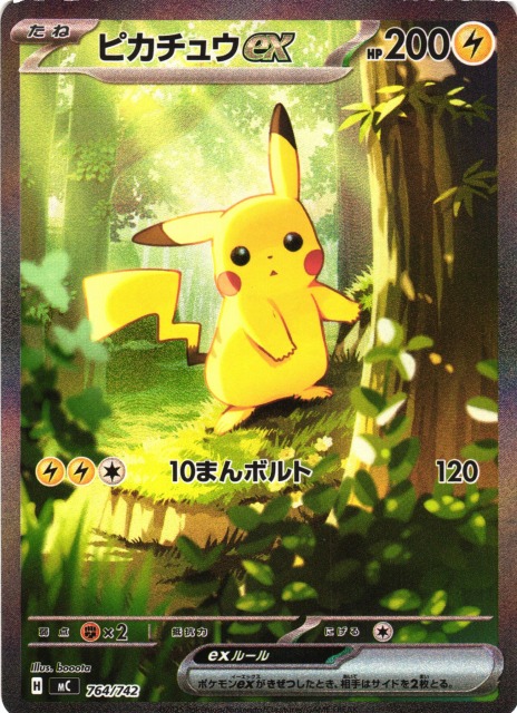 ピカチュウEX SAR仕様➕No.25セット‼️即日発送‼️ ポケカ】ピカチュウ