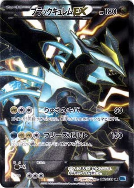 超希少アンリミ PSA10】ブラックキュレムEX SR BW6 超希少アンリミ