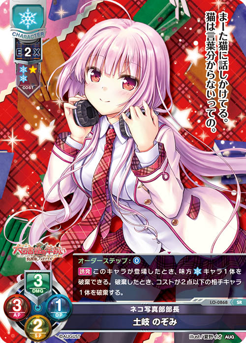 Chaos TCG 土岐のぞみ SP サイン Chaos TCG 土岐のぞみ SP サイン