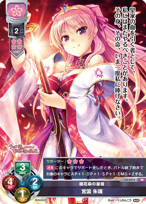 chaosTCG たった一つの日輪「宮国朱璃」 SP SP たった一つの日輪「宮国