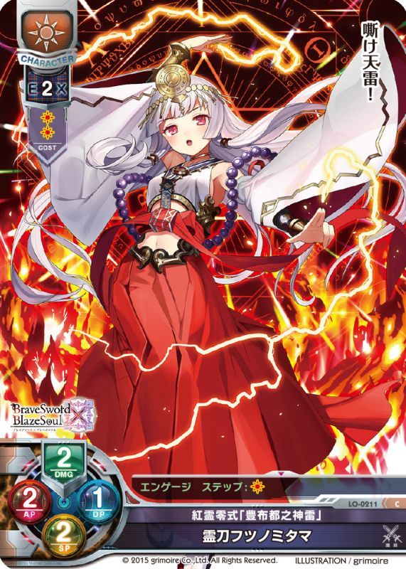 LO】紅霊零式「豊布都之神雷」 霊刀フツノミタマ【C】LO-0211Lycee
