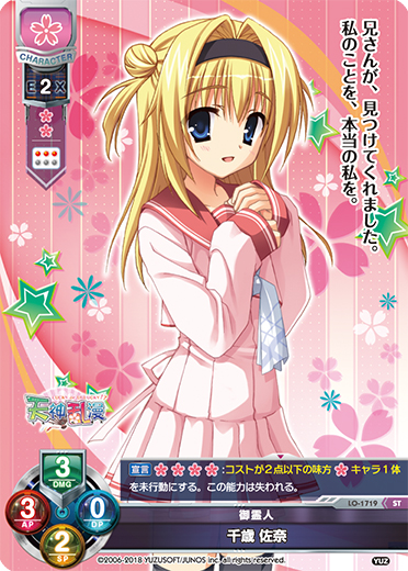 Lycee ゆずソフト 御霊人 千歳 佐奈(SP) LO】御霊人 千歳 佐奈【ST】LO