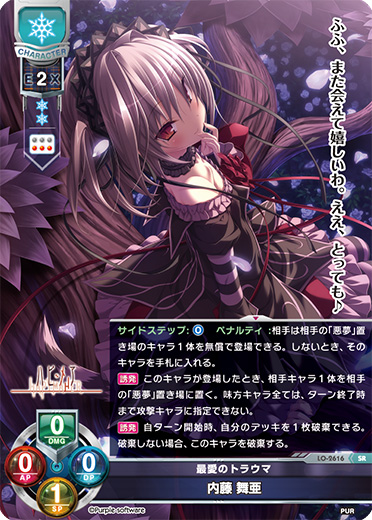 最愛のトラウマ 内藤舞亜 SPカード Lycee Overture 最愛のトラウマ内藤舞亜