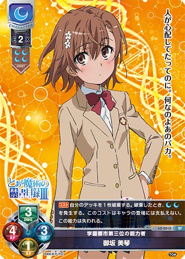 学園都市第三位の能力者 御坂美琴 SP ARS10＋ Lycee 学園都市第三位の