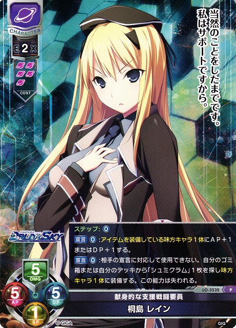 桐島レイン sp 2枚セット 戯画v1.0 バルドスカイ lycee LO】献身的な