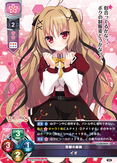 ティンクの女王 イオ lycée（リセ） 直筆サイン ティンクの女王イオ