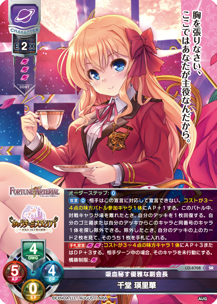 lycee リセ吸血秘す優雅な副会長千堂瑛里華直筆サインオーガスト