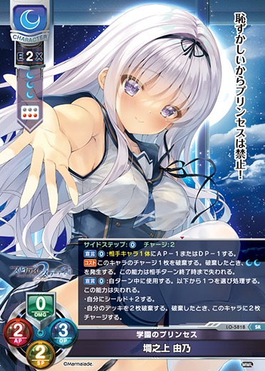 lycee ま〜まれぇど ラッキーカード おてんばなプリンセス由乃 Lycee ま～