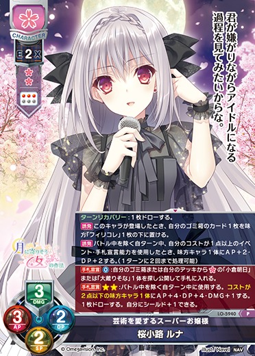 Lycee リセ 月下美人 桜小路ルナ SSP サイン 訳あり 【公式通販】