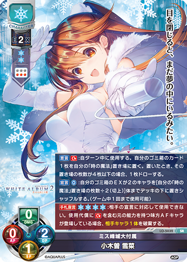 LO】ミス峰城大付属 小木曽 雪菜【SR】LO-5032Lycee Overture - 通販は