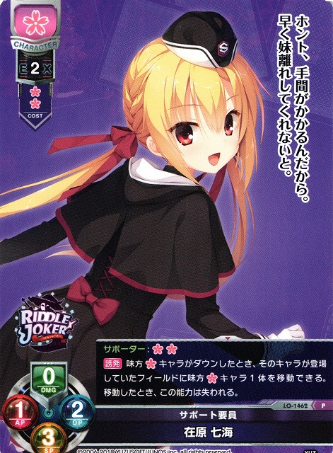 lycee ゆずソフト3.0 情報局特別班 在原七海 SP 4枚セット Lycee ゆず