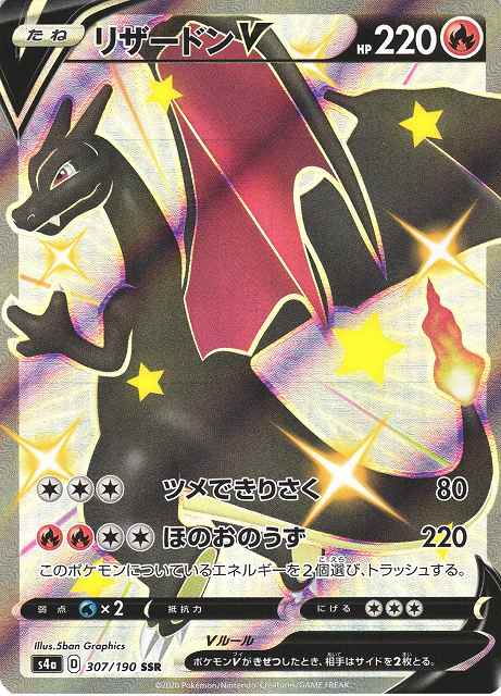 PSA10】リザードンV SSR S4a 307/190 2連番セット PSA 10 ポケモン