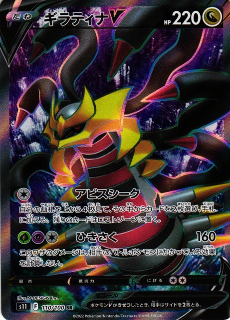 ポケモンカードギラティナV SR