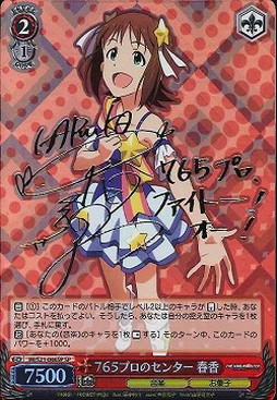 WS アイドルマスター I Want 天海春香 SSP サイン WS ヴァイス I Want