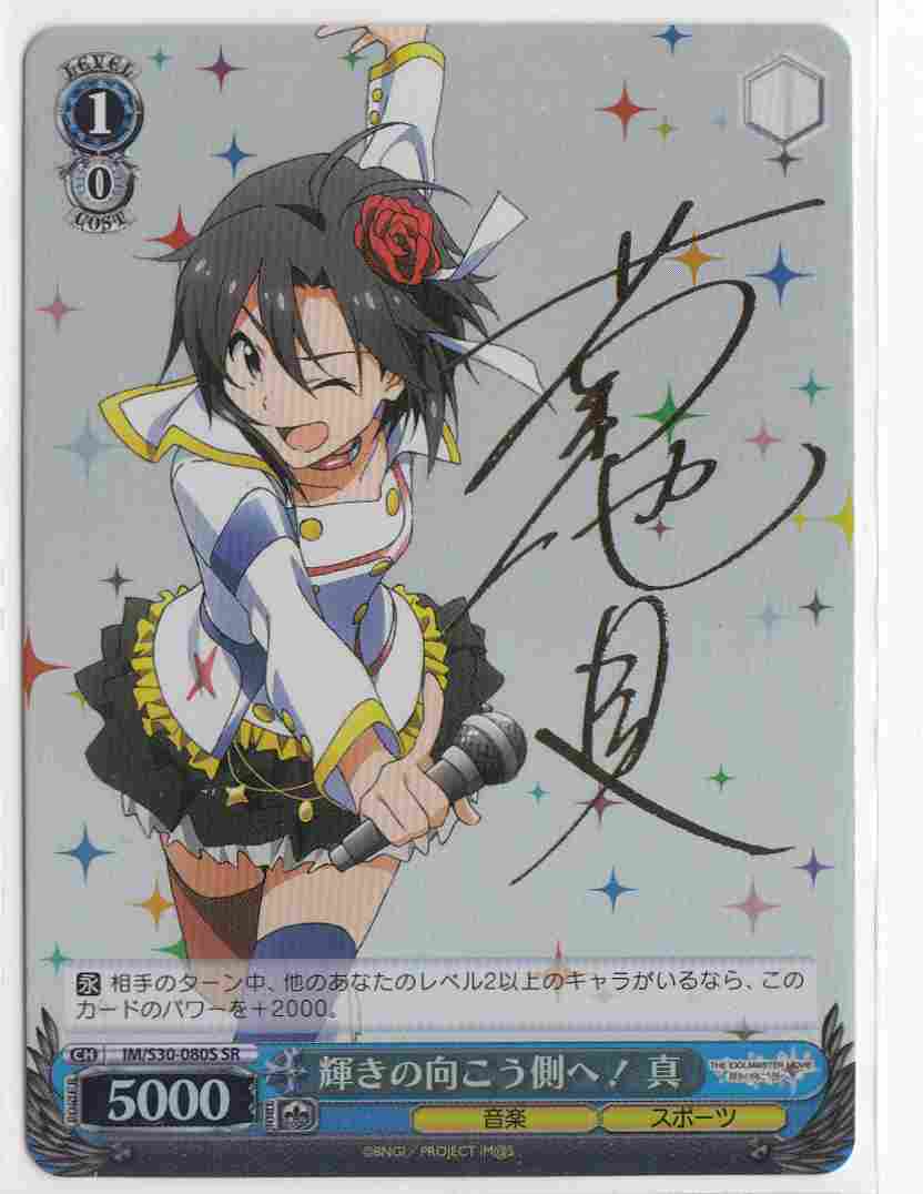 ヴァイスシュヴァルツ アイドルマスター 輝きの向こう側へ美希 SR 3枚