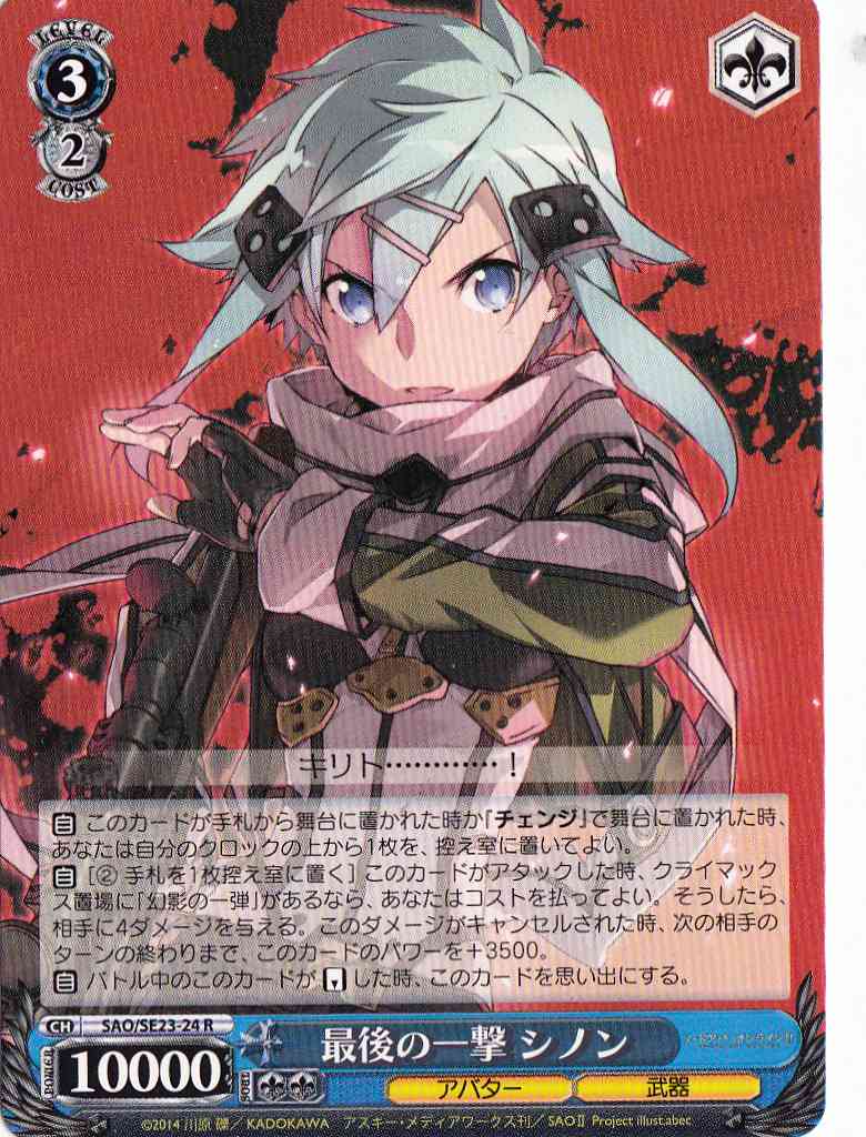 ヴァイスシュヴァルツ 最後の一撃 シノン sp psa9 ヴァイス