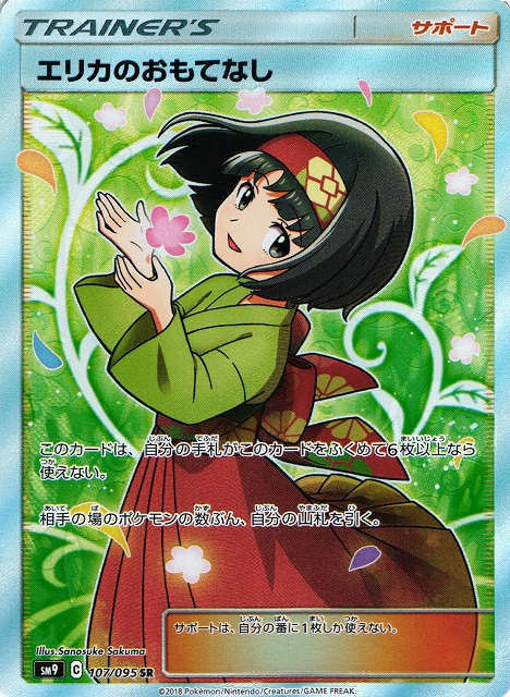 傘エリカのおもてなしSRセレナSRヒガナSR女性SRまとめセット格安